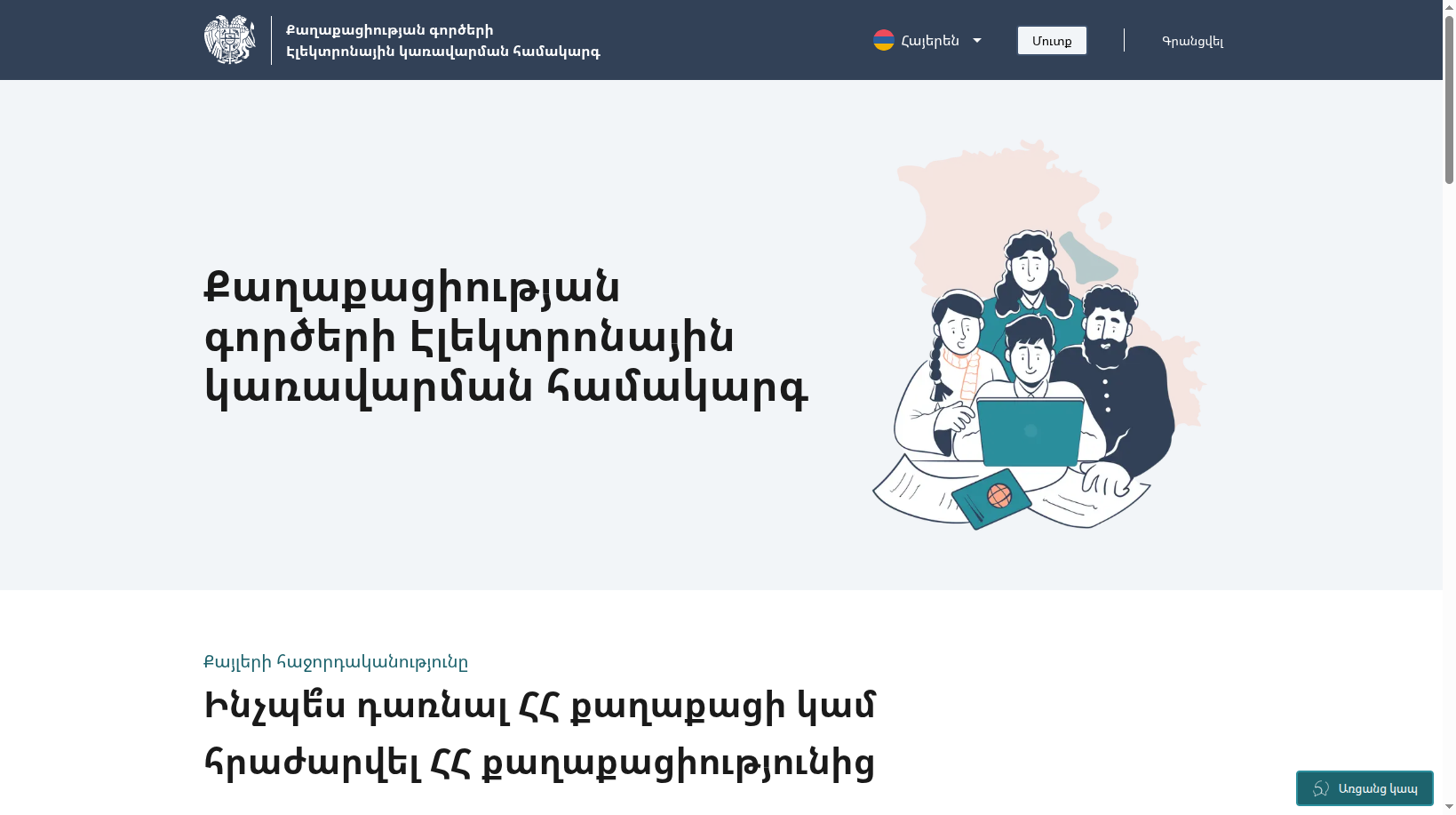 Главная страница государственного портала mcs-citizenship.am