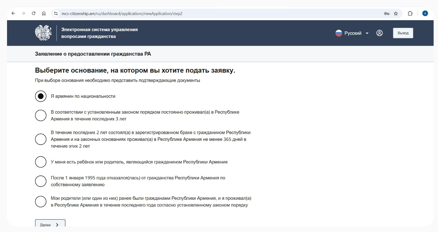 Сайт для подачи на гражданство Армении