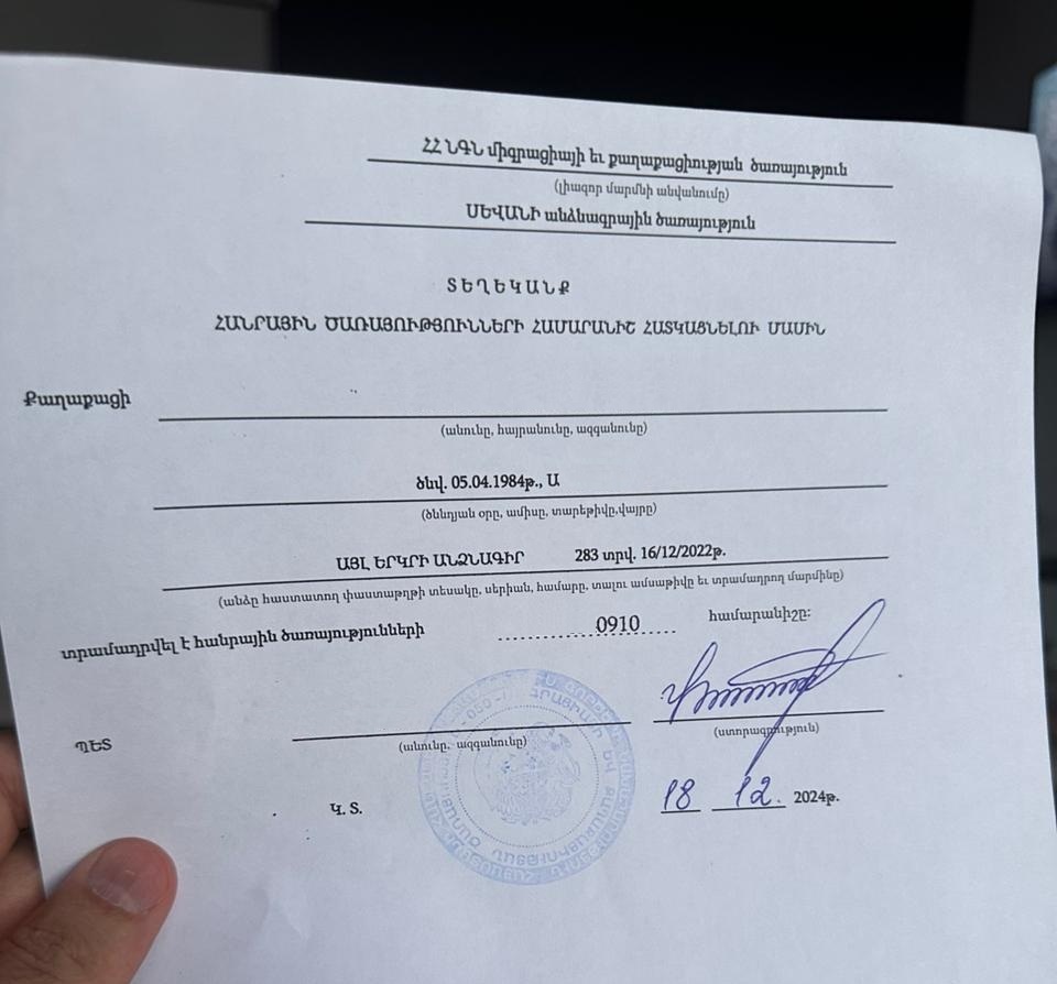 Соцкарта в Армении - аналог СНИЛС.